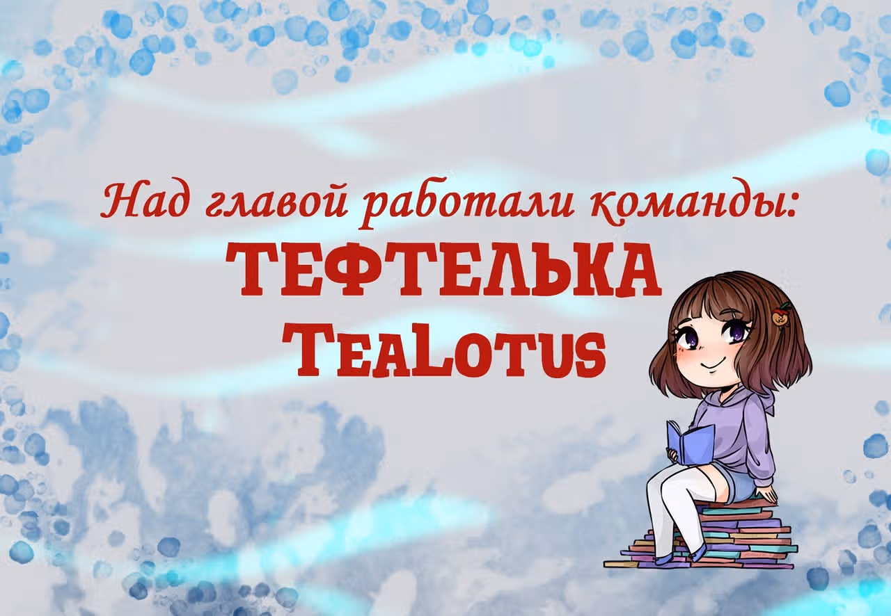 Система создания богини — Том 2 · Глава 270, страница 11