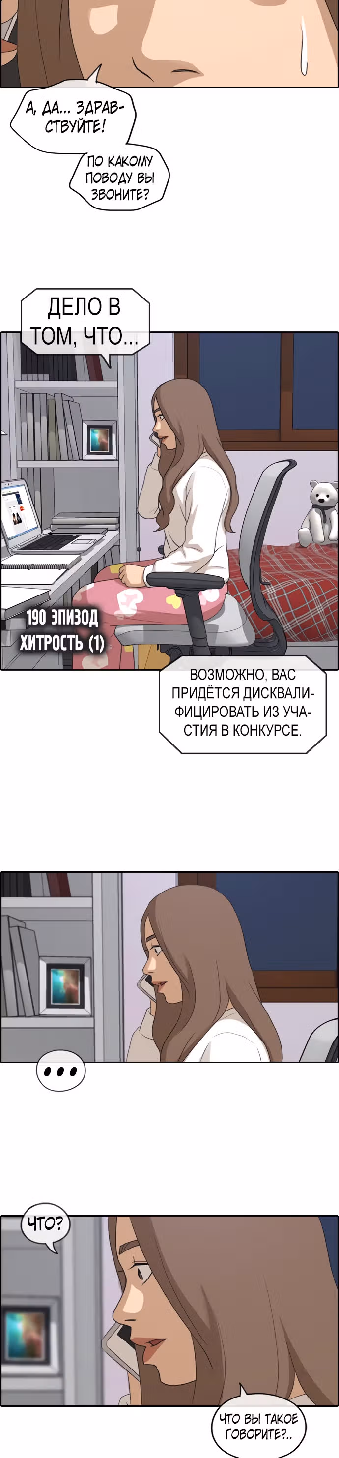 Свободный выбор — Том 2 · Глава 190, страница 3
