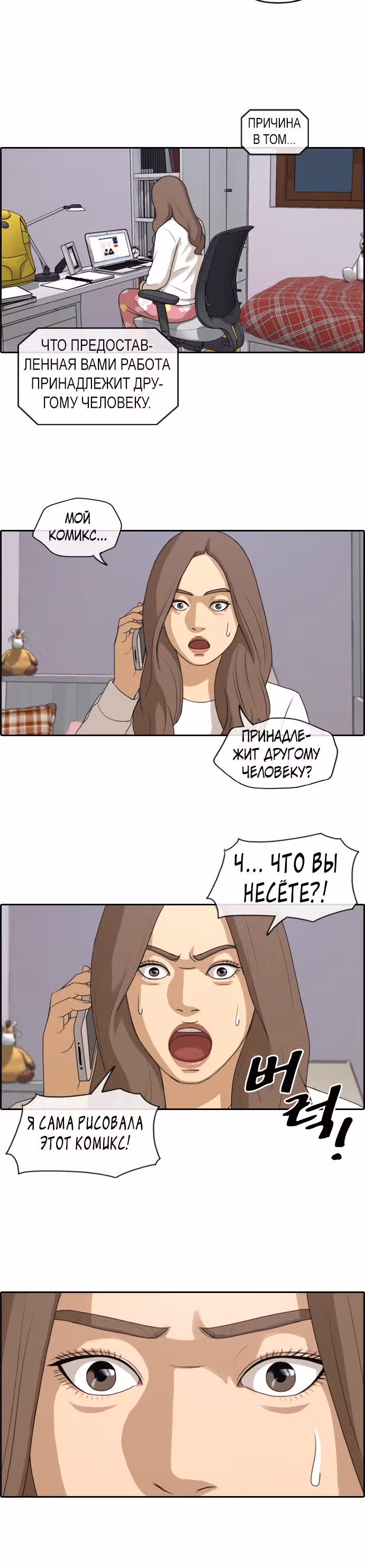 Свободный выбор — Том 2 · Глава 190, страница 4