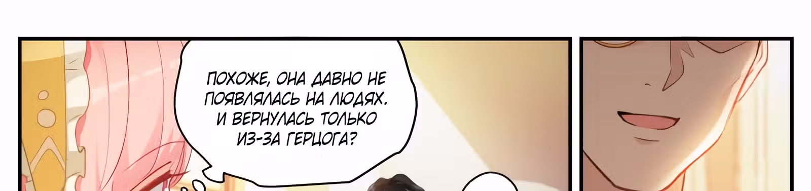 Система создания богини — Том 2 · Глава 271, страница 13