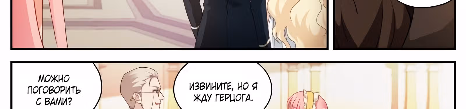 Система создания богини — Том 2 · Глава 271, страница 15