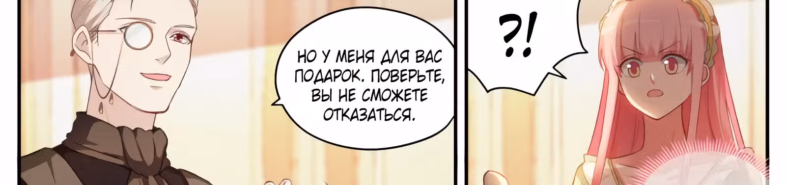 Система создания богини — Том 2 · Глава 271, страница 17