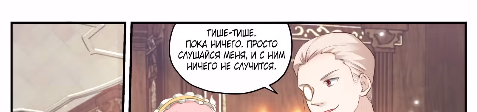 Система создания богини — Том 2 · Глава 271, страница 61