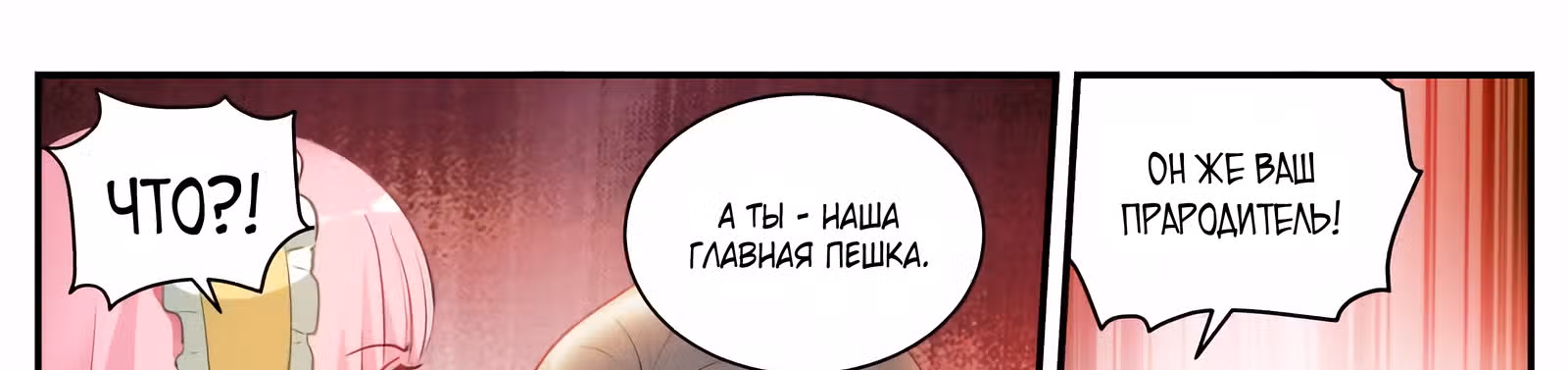 Система создания богини — Том 2 · Глава 271, страница 67