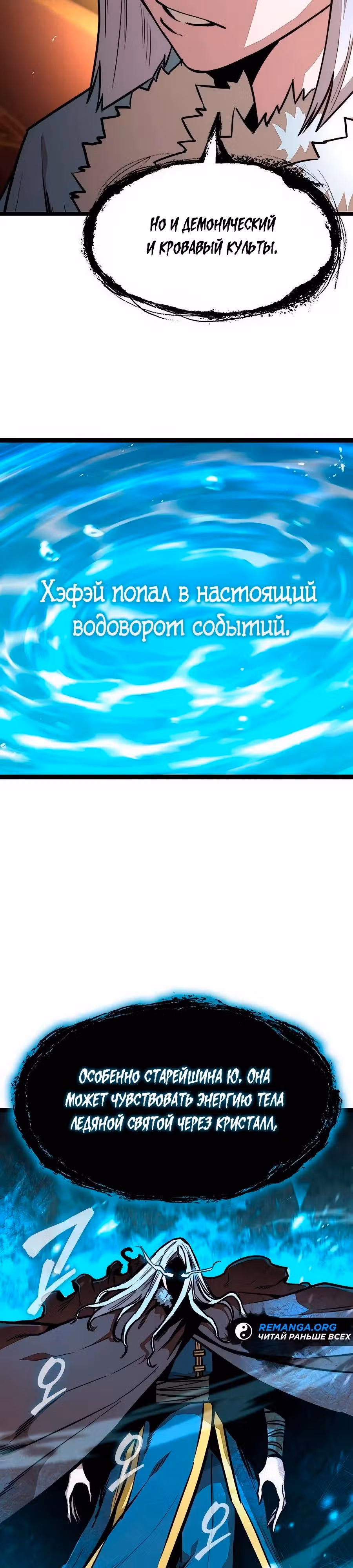 Сильнейший Учёный — Том 1 · Глава 16, страница 3