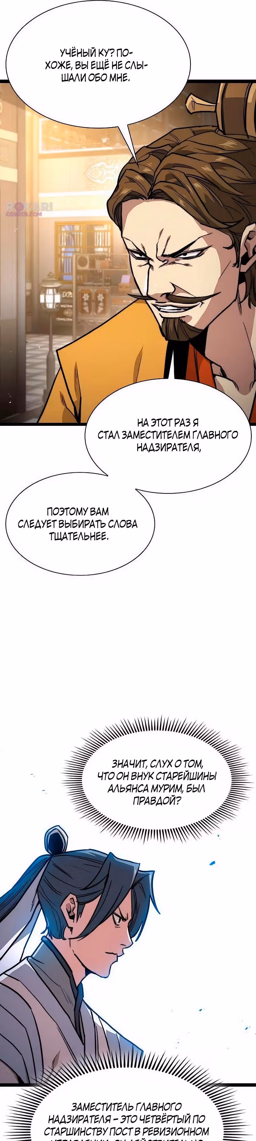 Сильнейший Учёный — Том 1 · Глава 16, страница 40