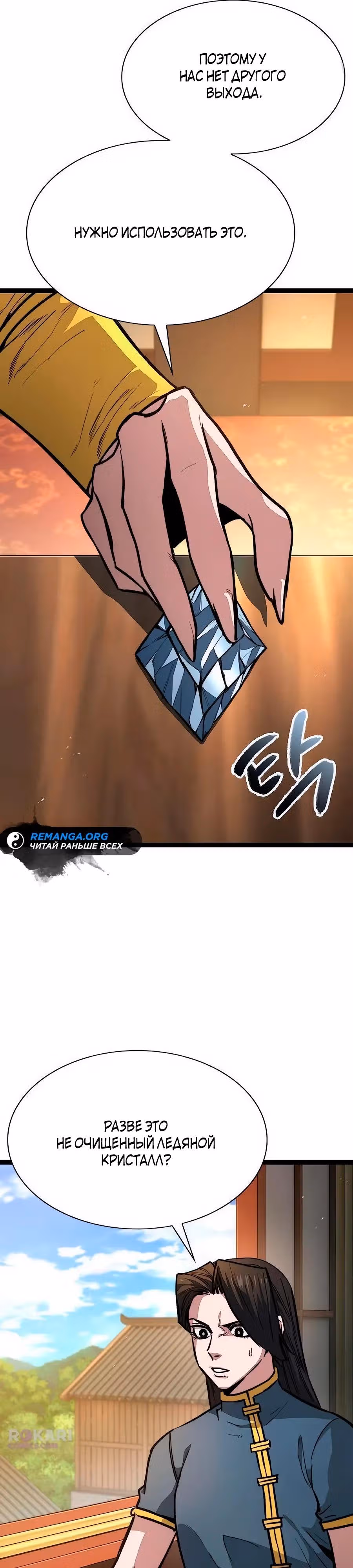Сильнейший Учёный — Том 1 · Глава 16, страница 5
