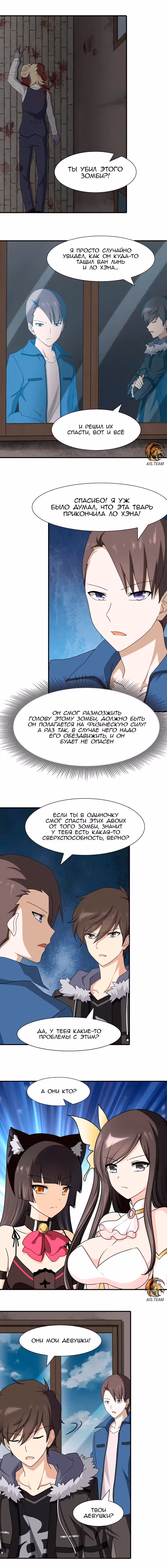 Моя девушка - зомби — Том 1 · Глава 92, страница 2