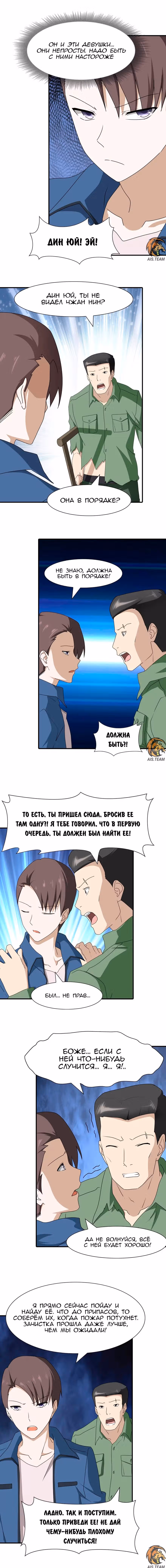 Моя девушка - зомби — Том 1 · Глава 92, страница 3