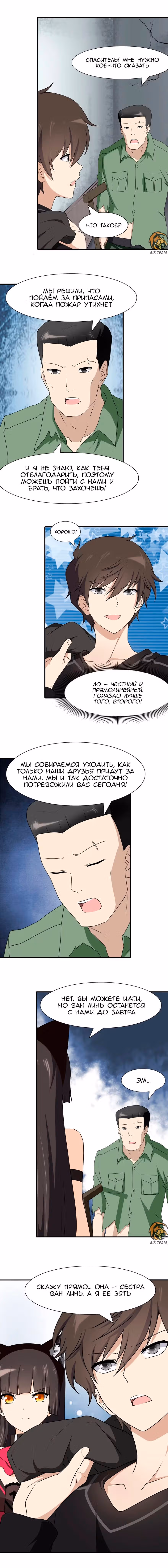 Моя девушка - зомби — Том 1 · Глава 92, страница 9