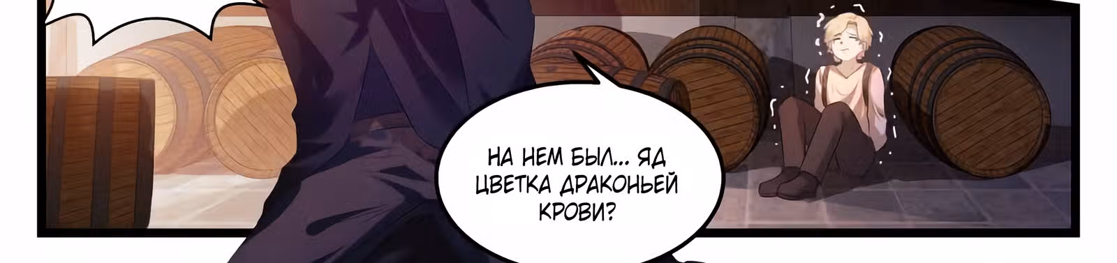 Система создания богини — Том 2 · Глава 272, страница 16