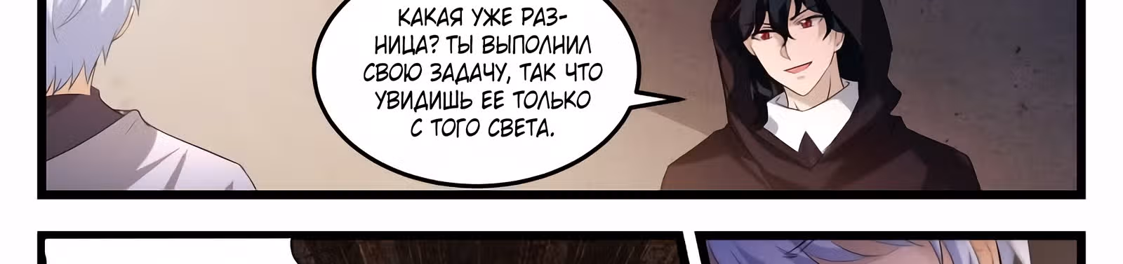 Система создания богини — Том 2 · Глава 272, страница 3