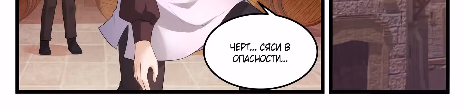 Система создания богини — Том 2 · Глава 272, страница 24