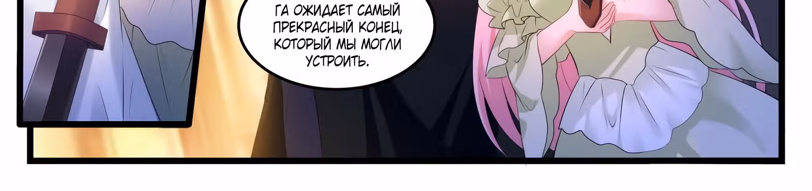 Система создания богини — Том 2 · Глава 272, страница 48