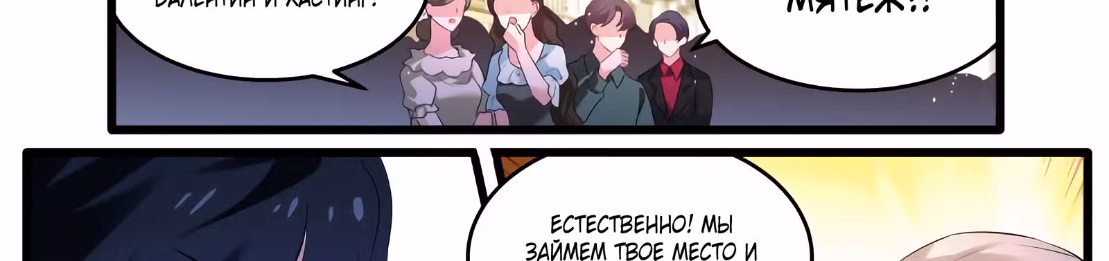 Система создания богини — Том 2 · Глава 272, страница 58