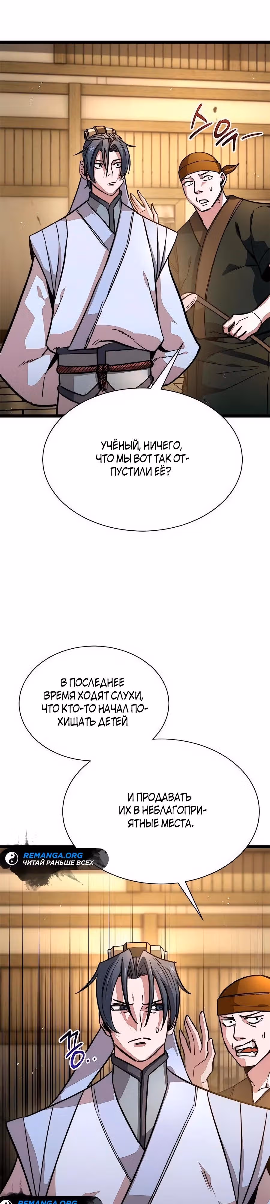 Сильнейший Учёный — Том 1 · Глава 15, страница 16