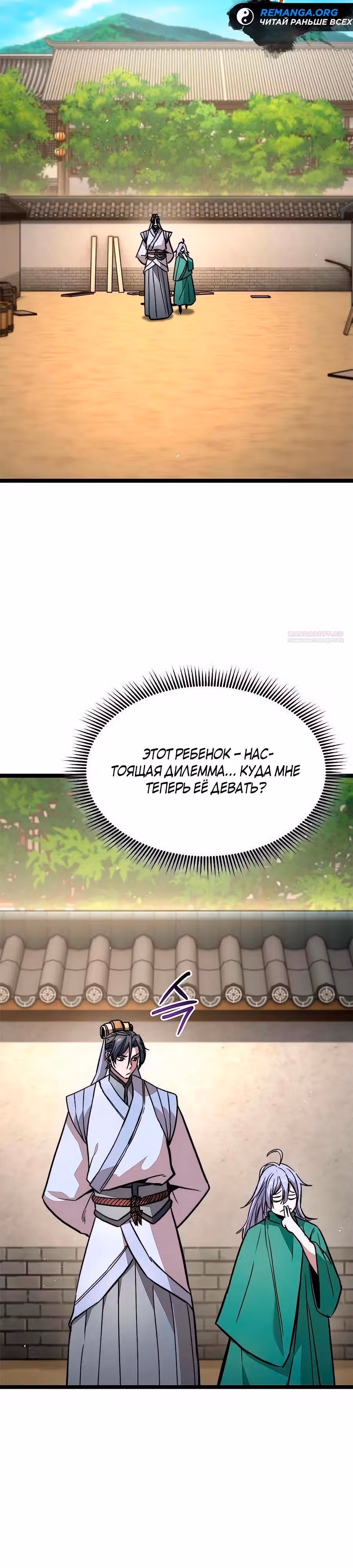 Сильнейший Учёный — Том 1 · Глава 15, страница 34