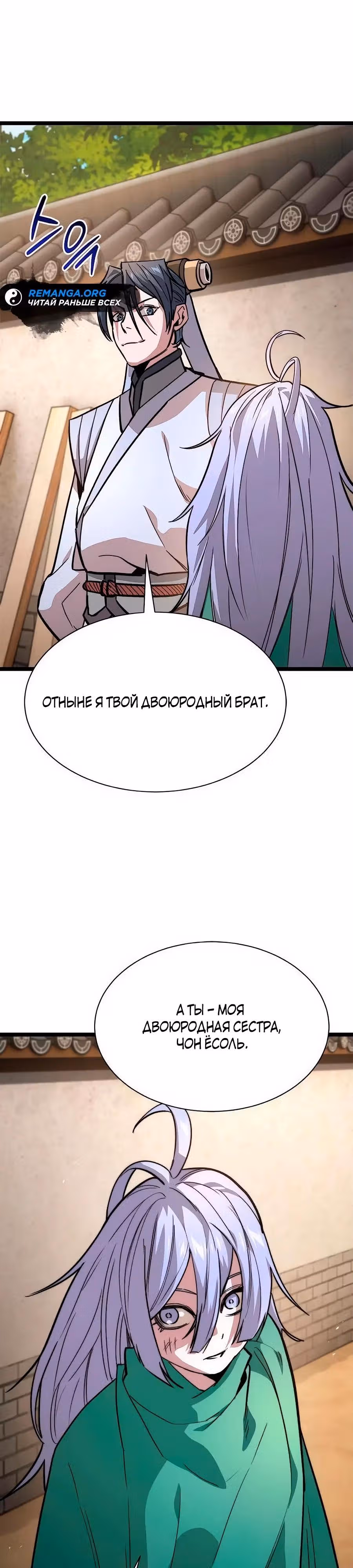 Сильнейший Учёный — Том 1 · Глава 15, страница 39