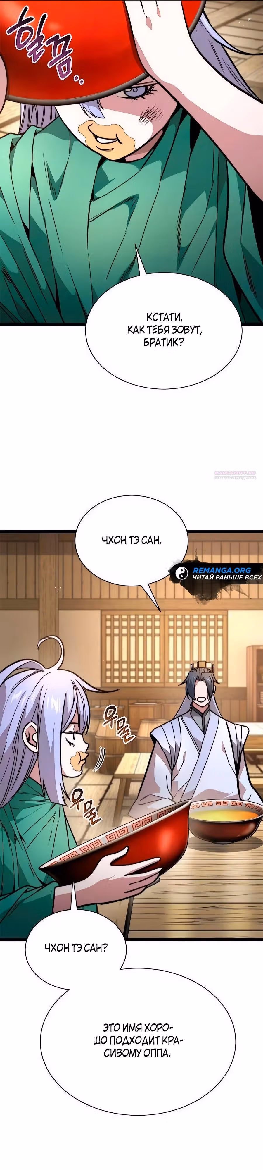 Сильнейший Учёный — Том 1 · Глава 15, страница 6
