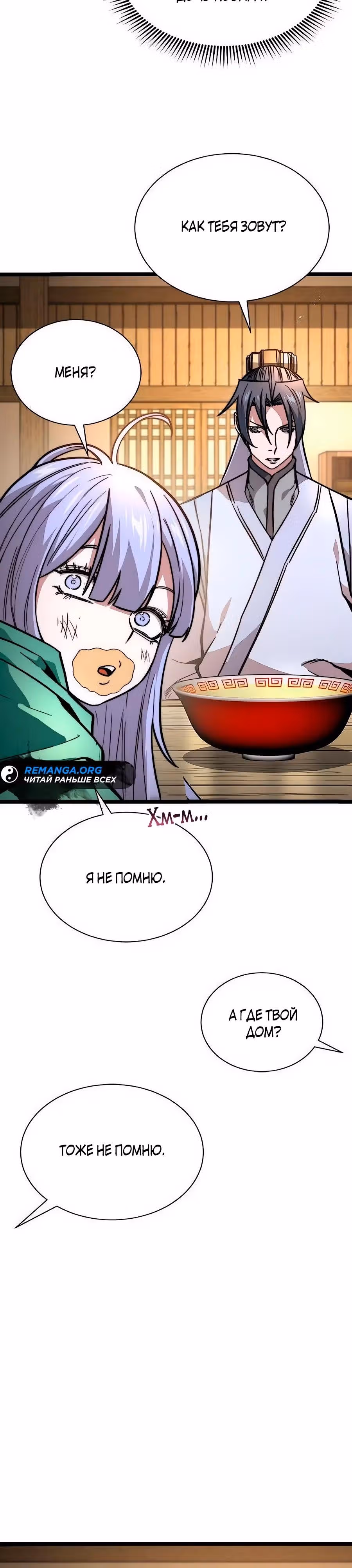 Сильнейший Учёный — Том 1 · Глава 15, страница 8