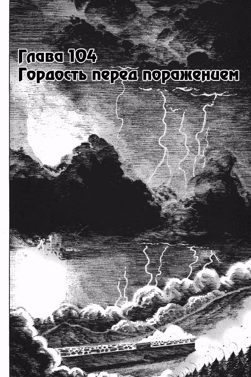 Огненный феникс опаляет равнины — Том 13 · Глава 104, страница 3
