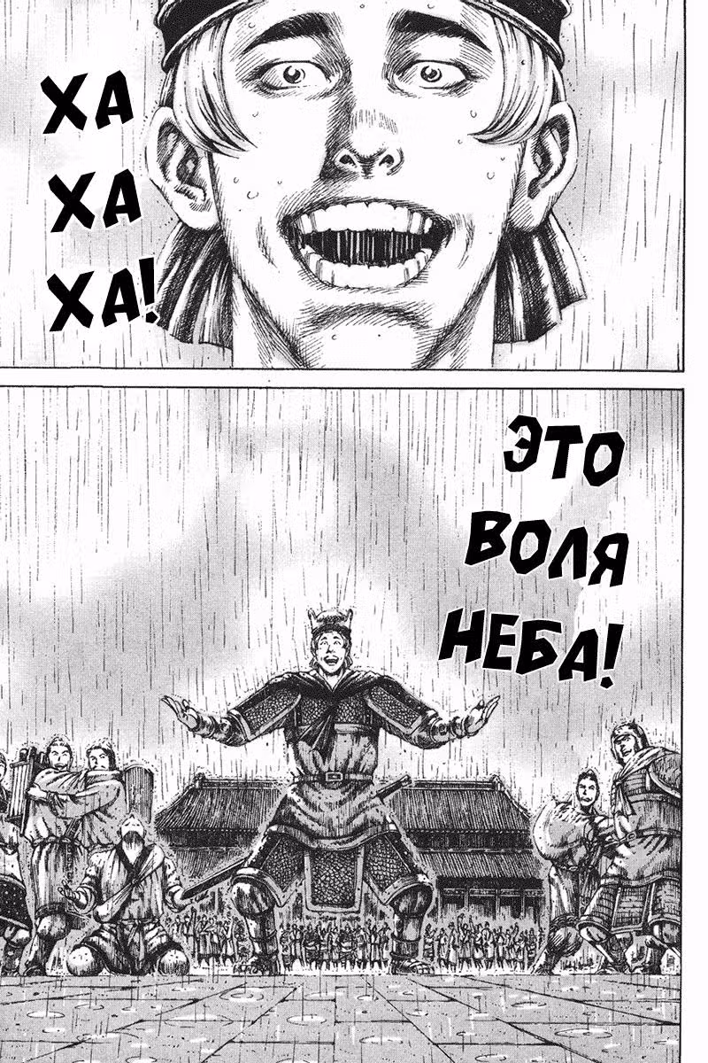Огненный феникс опаляет равнины — Том 13 · Глава 104, страница 4