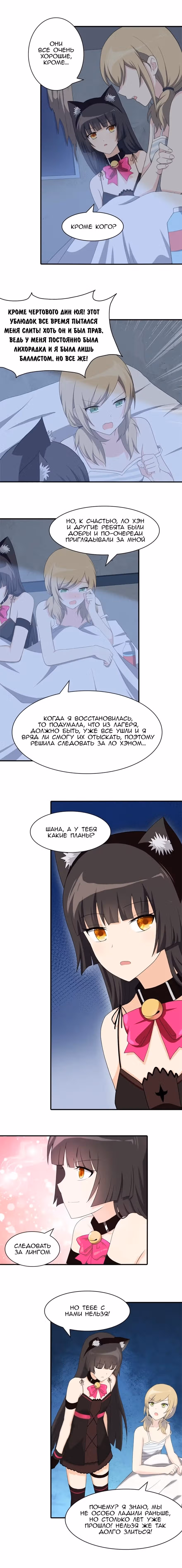 Моя девушка - зомби — Том 1 · Глава 94, страница 4