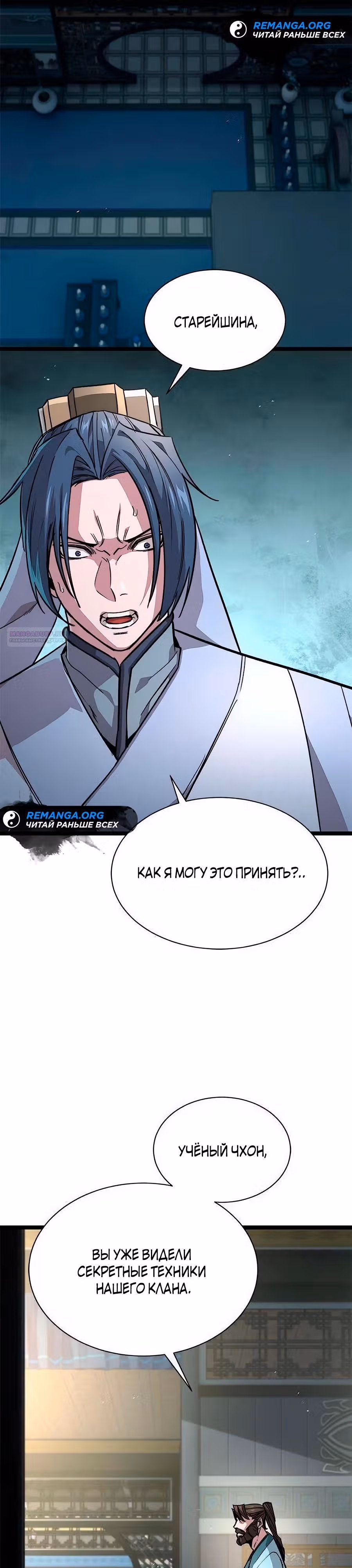 Сильнейший Учёный — Том 1 · Глава 14, страница 2