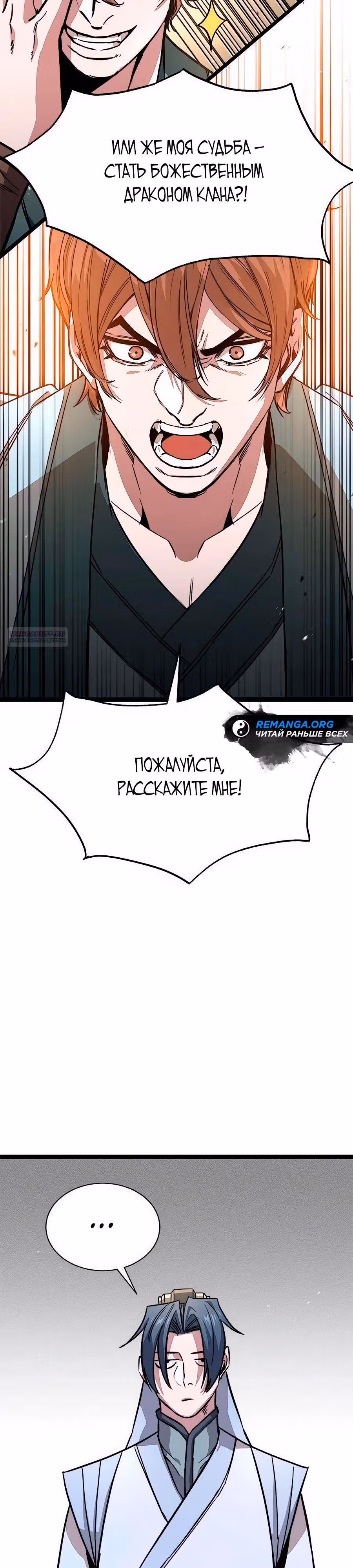 Сильнейший Учёный — Том 1 · Глава 14, страница 14