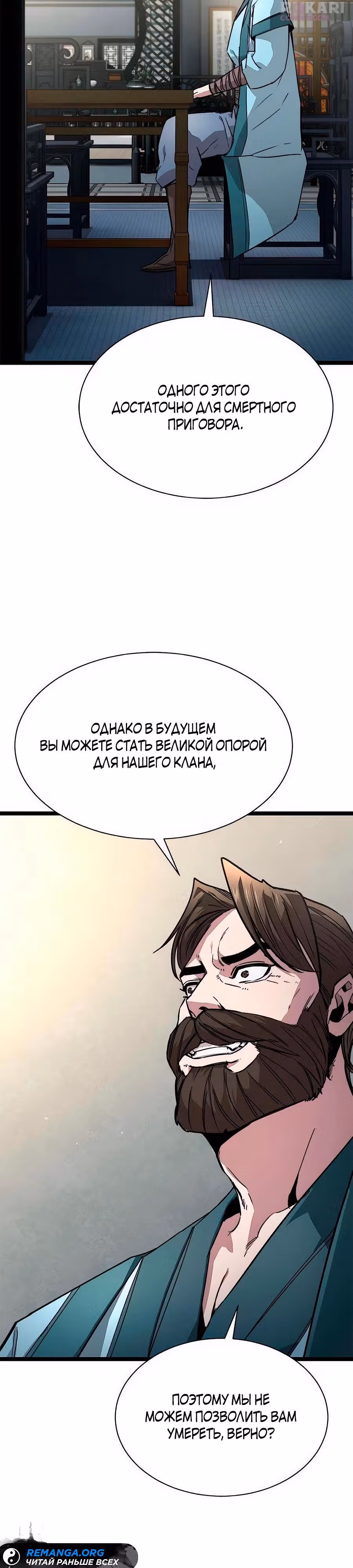 Сильнейший Учёный — Том 1 · Глава 14, страница 3