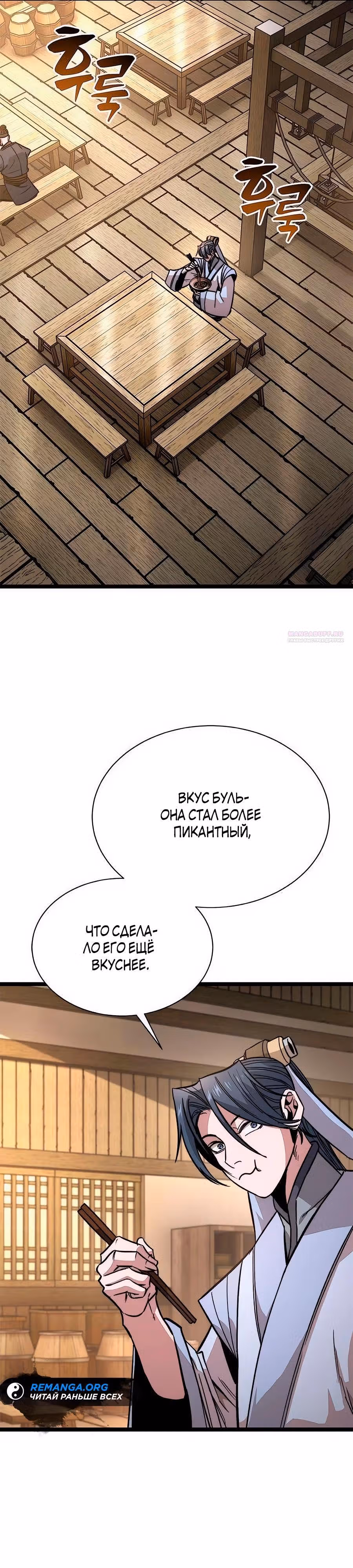 Сильнейший Учёный — Том 1 · Глава 14, страница 66