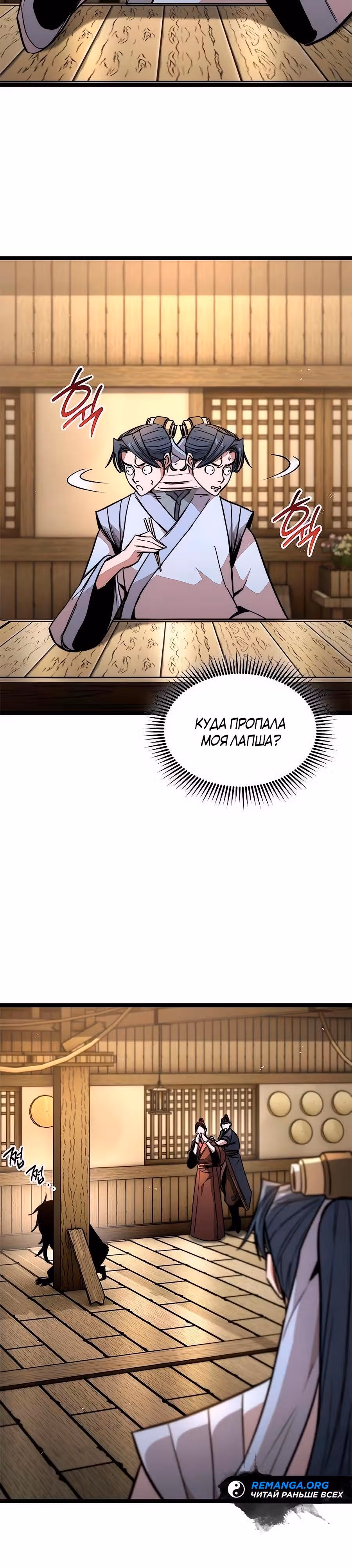 Сильнейший Учёный — Том 1 · Глава 14, страница 68