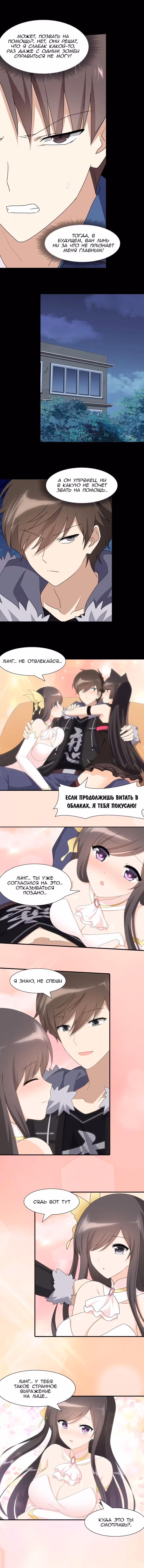 Моя девушка - зомби — Том 1 · Глава 95, страница 3