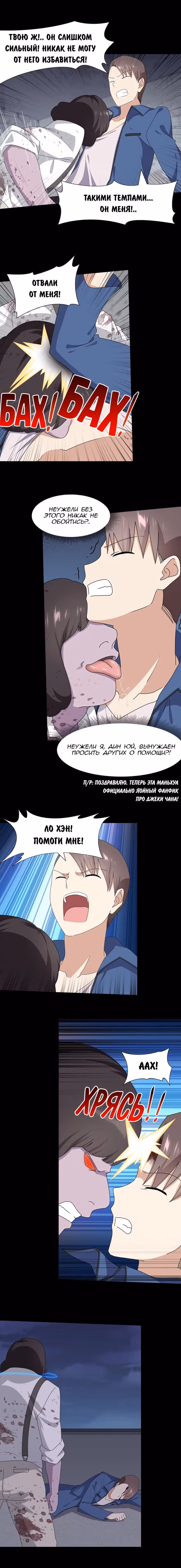 Моя девушка - зомби — Том 1 · Глава 95, страница 5
