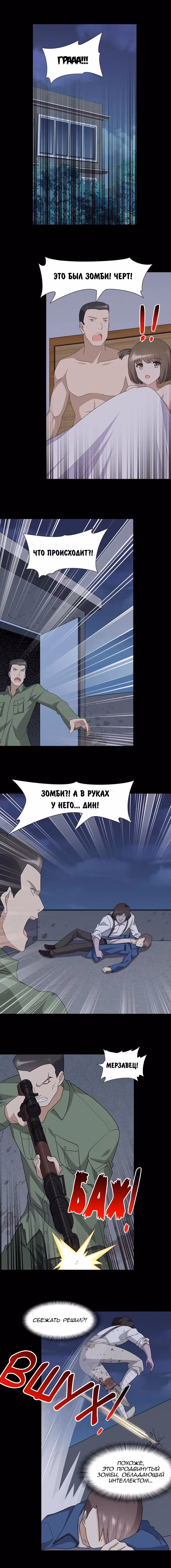 Моя девушка - зомби — Том 1 · Глава 95, страница 7