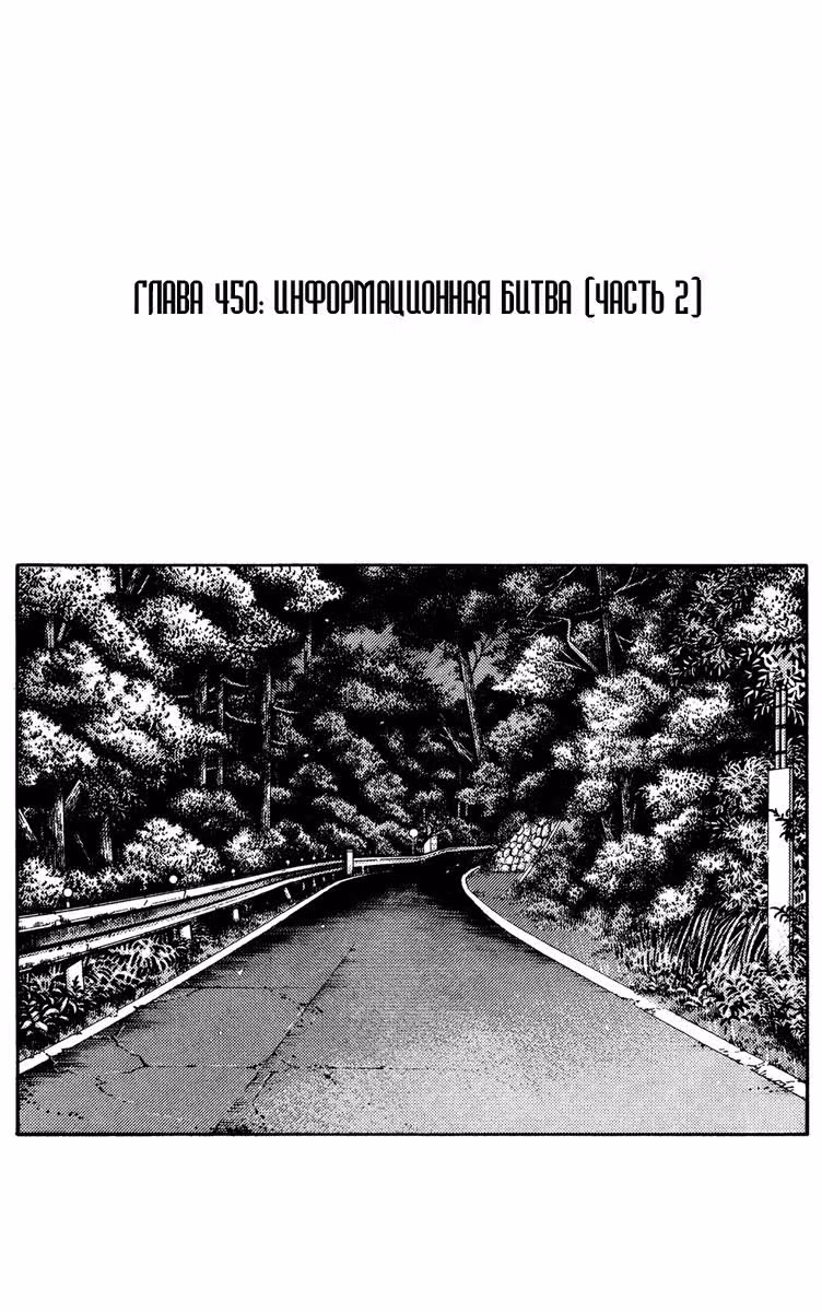 Инициал Ди — Том 33 · Глава 450, страница 2