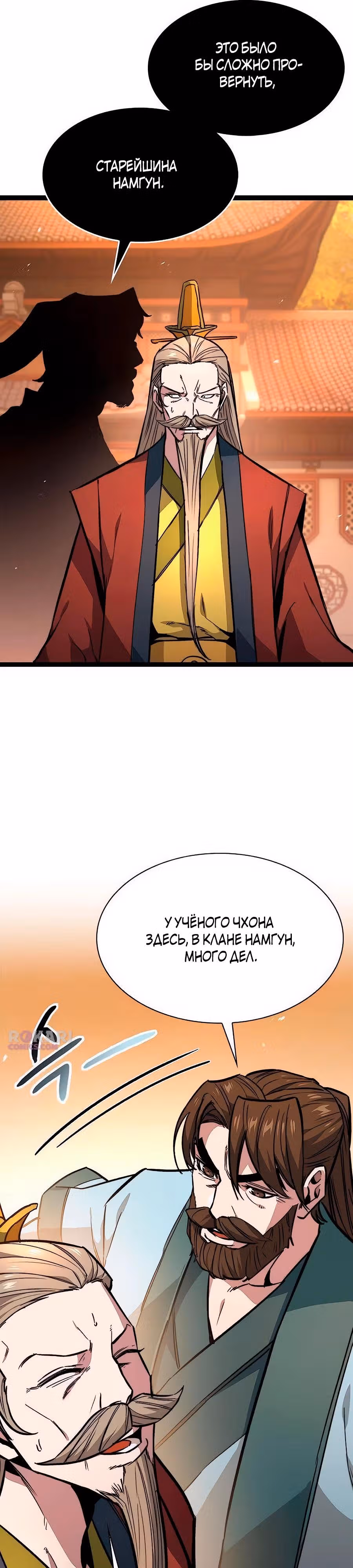 Сильнейший Учёный — Том 1 · Глава 13, страница 11