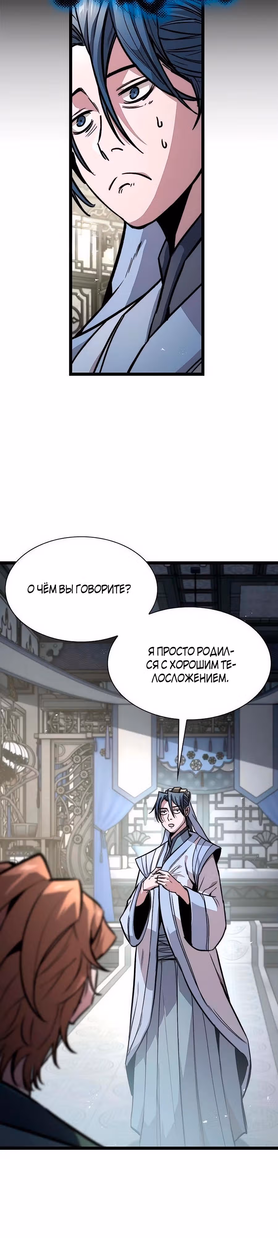 Сильнейший Учёный — Том 1 · Глава 13, страница 37