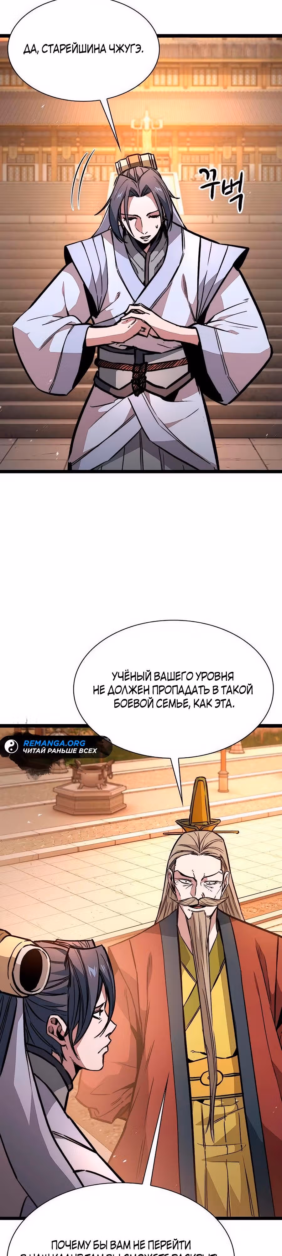 Сильнейший Учёный — Том 1 · Глава 13, страница 8