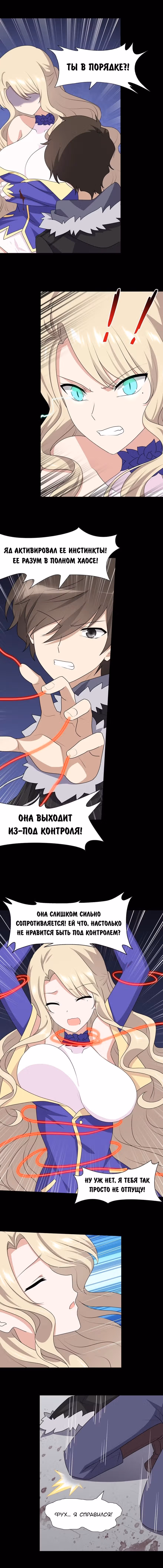 Моя девушка - зомби — Том 1 · Глава 97, страница 3