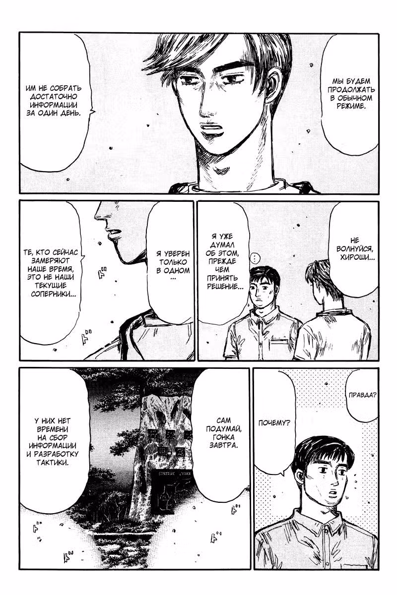 Инициал Ди — Том 33 · Глава 451, страница 11