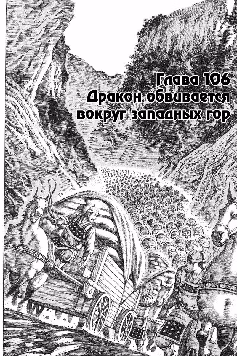 Огненный феникс опаляет равнины — Том 13 · Глава 106, страница 3