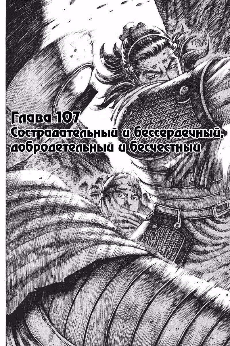 Огненный феникс опаляет равнины — Том 13 · Глава 107, страница 3