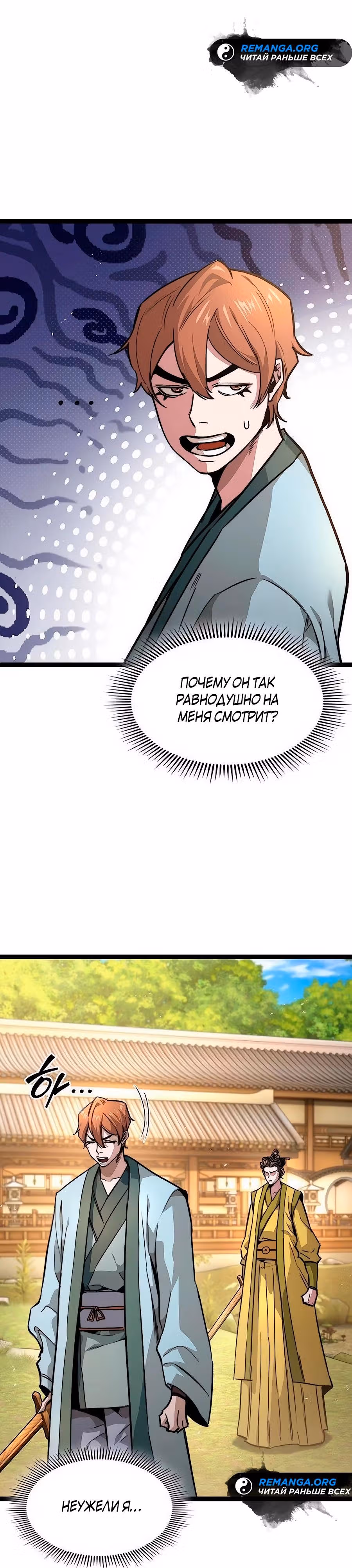 Сильнейший Учёный — Том 1 · Глава 12, страница 4