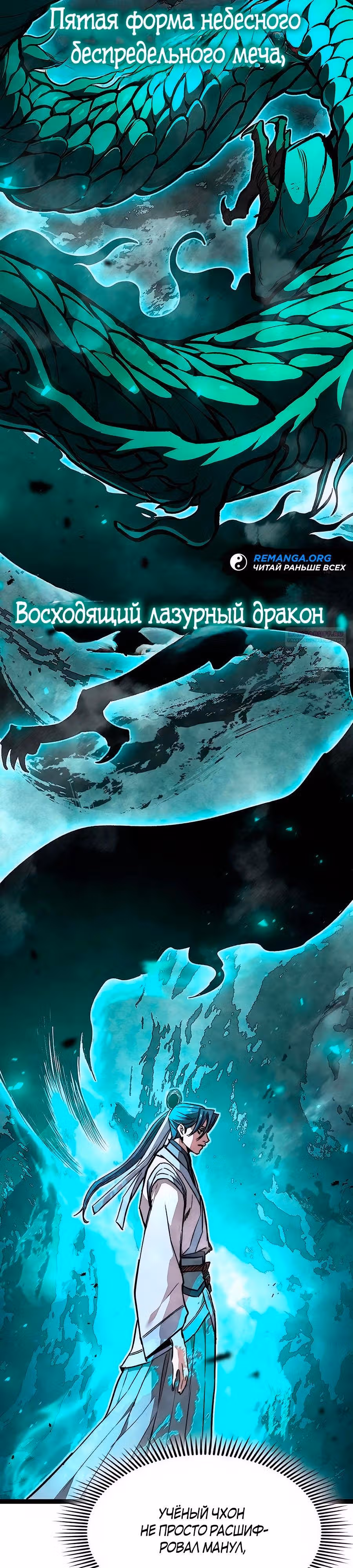 Сильнейший Учёный — Том 1 · Глава 12, страница 34