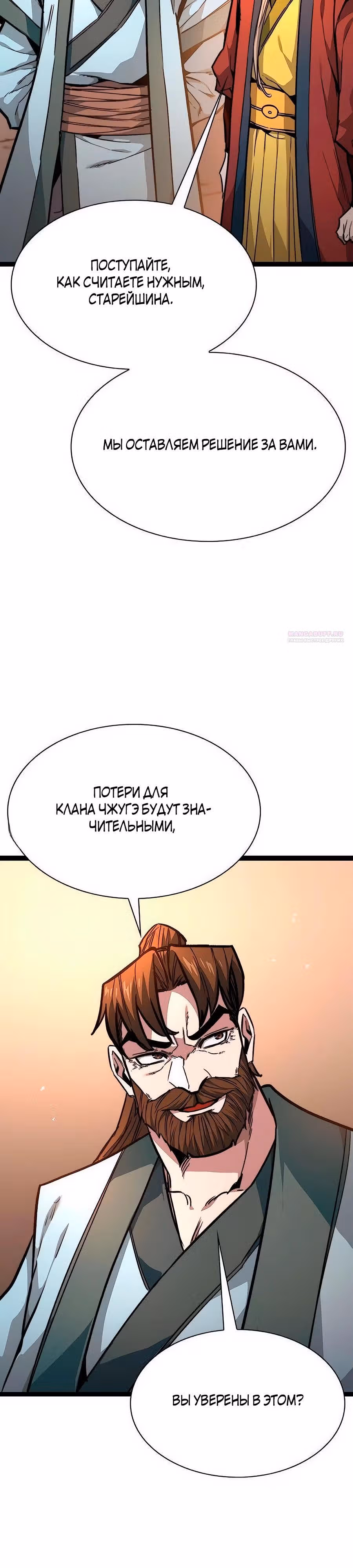 Сильнейший Учёный — Том 1 · Глава 12, страница 42