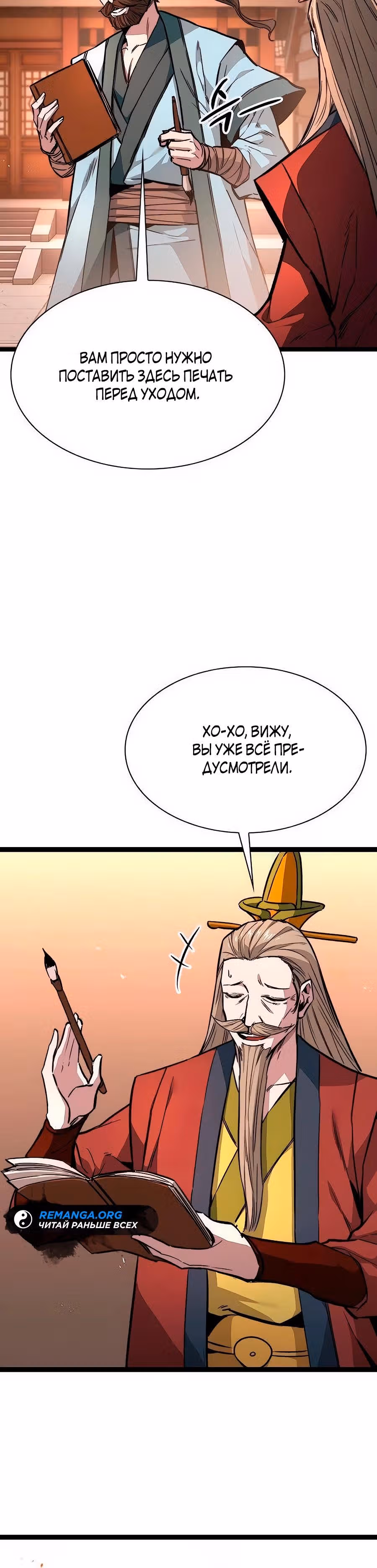 Сильнейший Учёный — Том 1 · Глава 12, страница 45