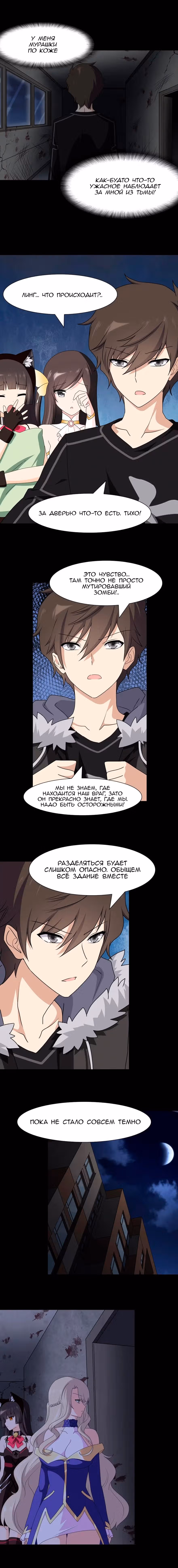 Моя девушка - зомби — Том 1 · Глава 98, страница 5
