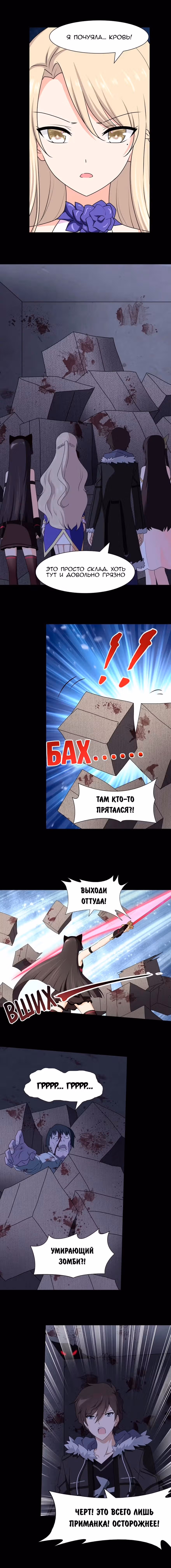 Моя девушка - зомби — Том 1 · Глава 98, страница 7