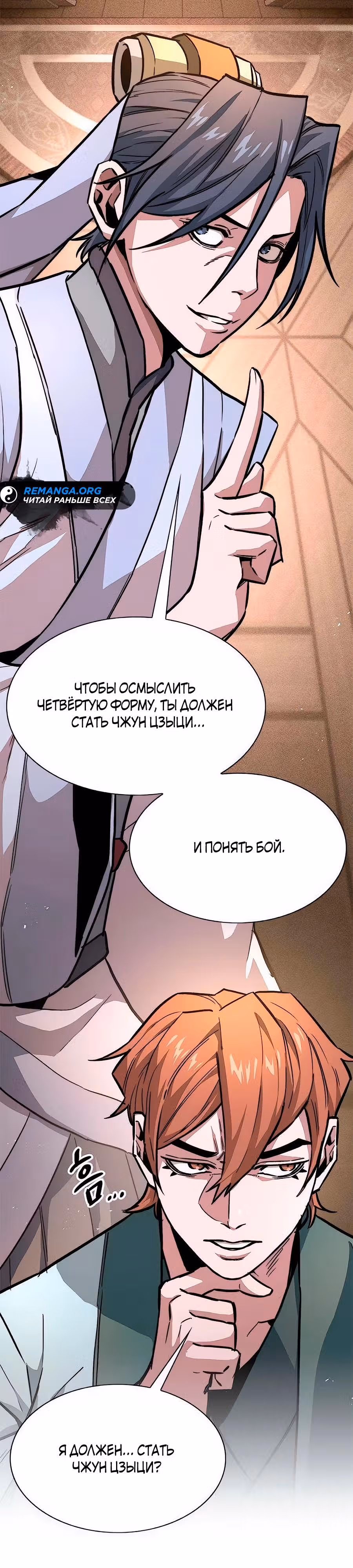 Сильнейший Учёный — Том 1 · Глава 11, страница 25